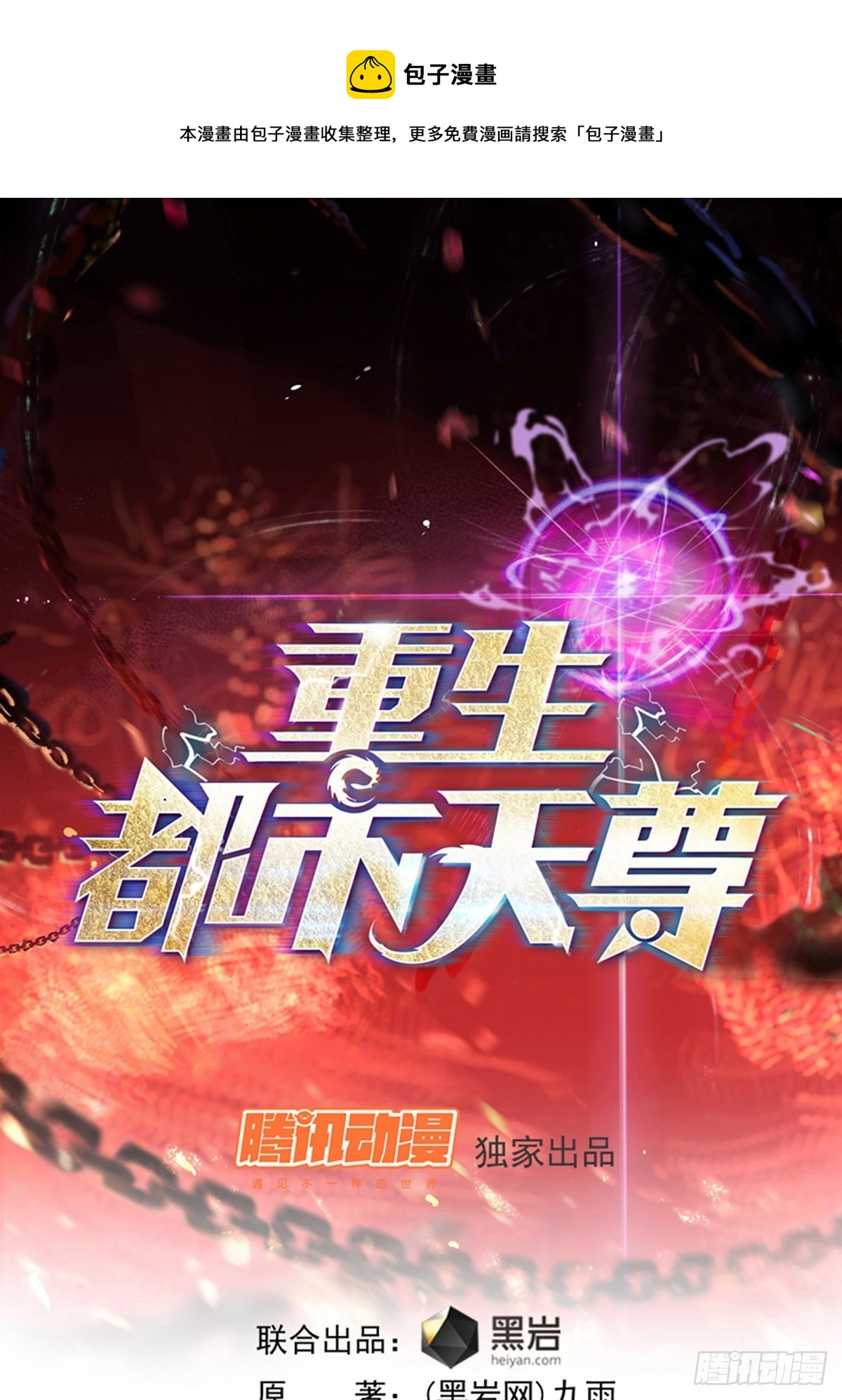 第366话  三品道劫0