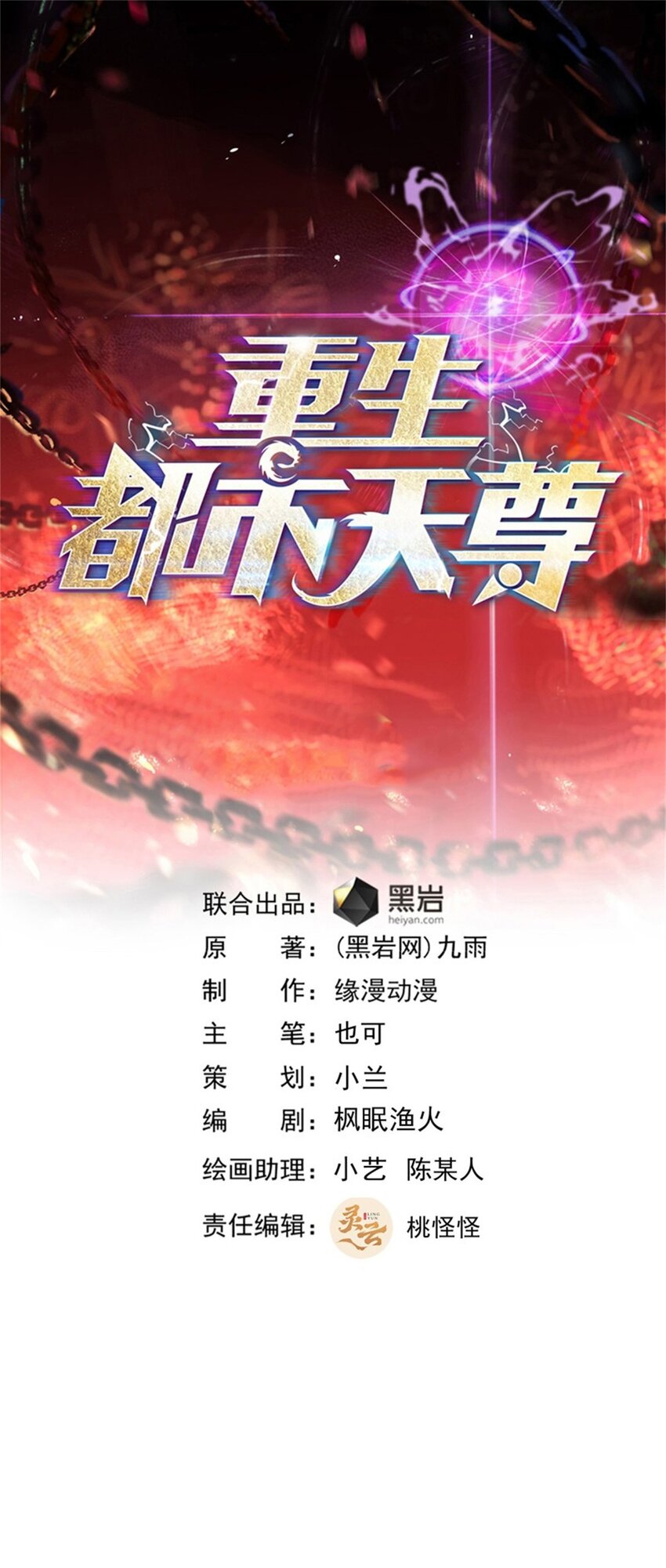 第411话 众神归位0