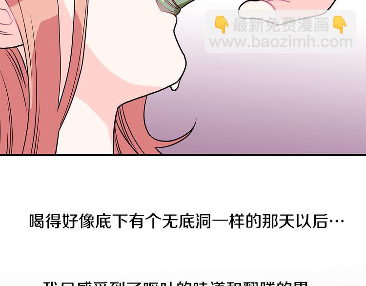 第5话 我戒酒的原因31