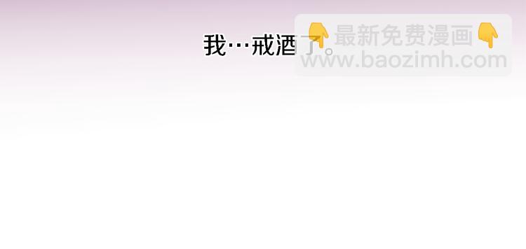 第5话 我戒酒的原因59