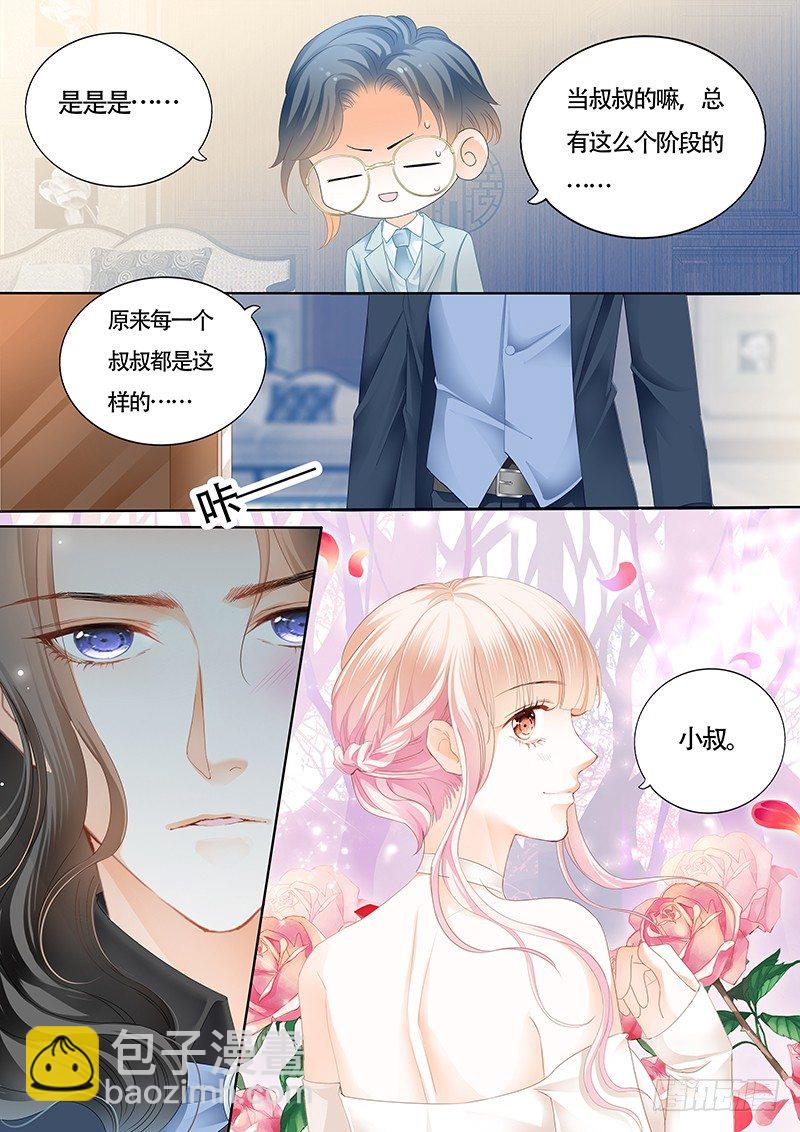 小叔偷亲我3