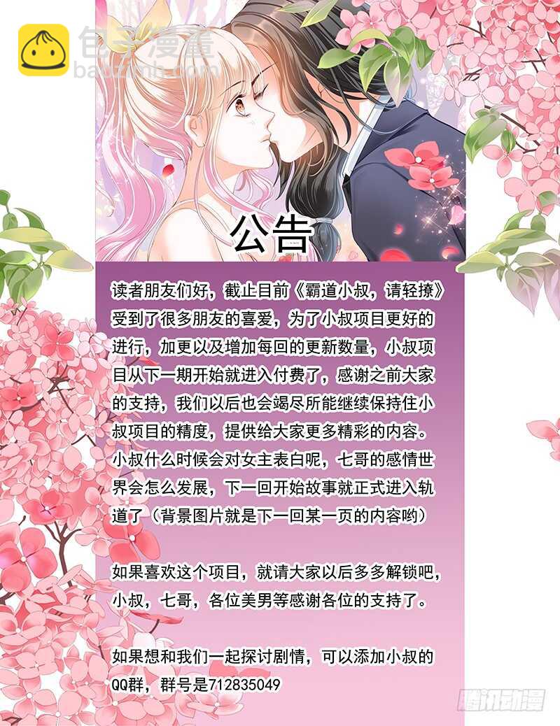小叔感情要喷发了？12