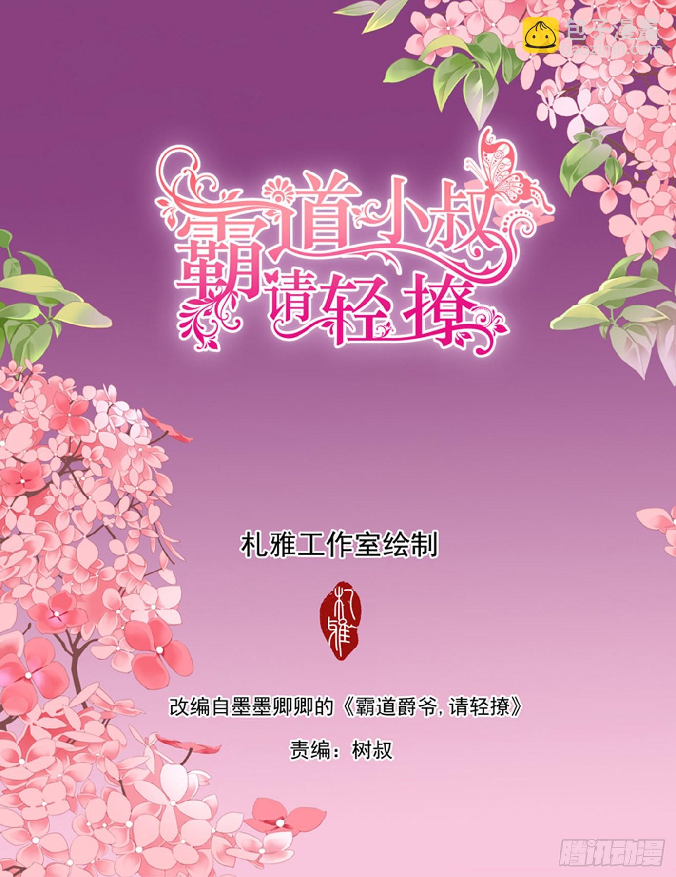 口吐莲花救小叔1