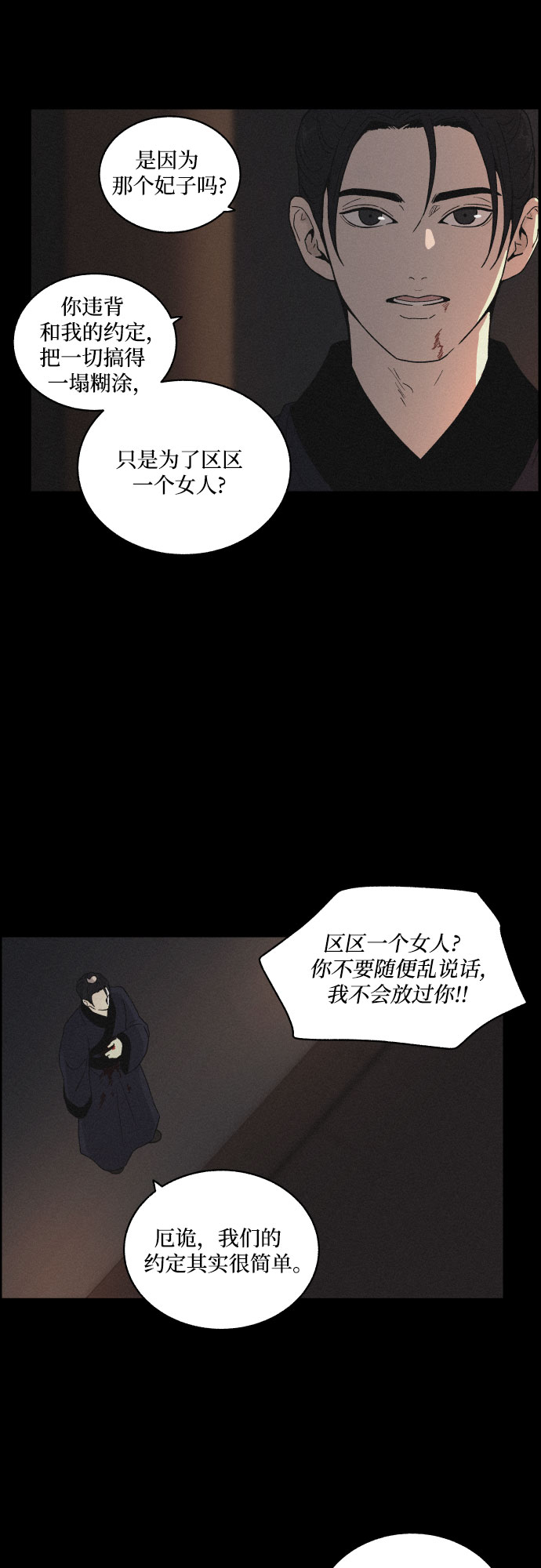[第8话] 十日天下（4）45