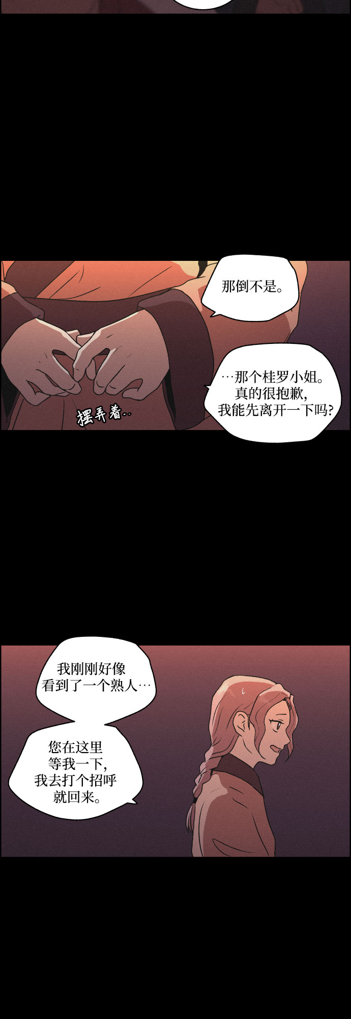 [第9话] 触不到的距离26