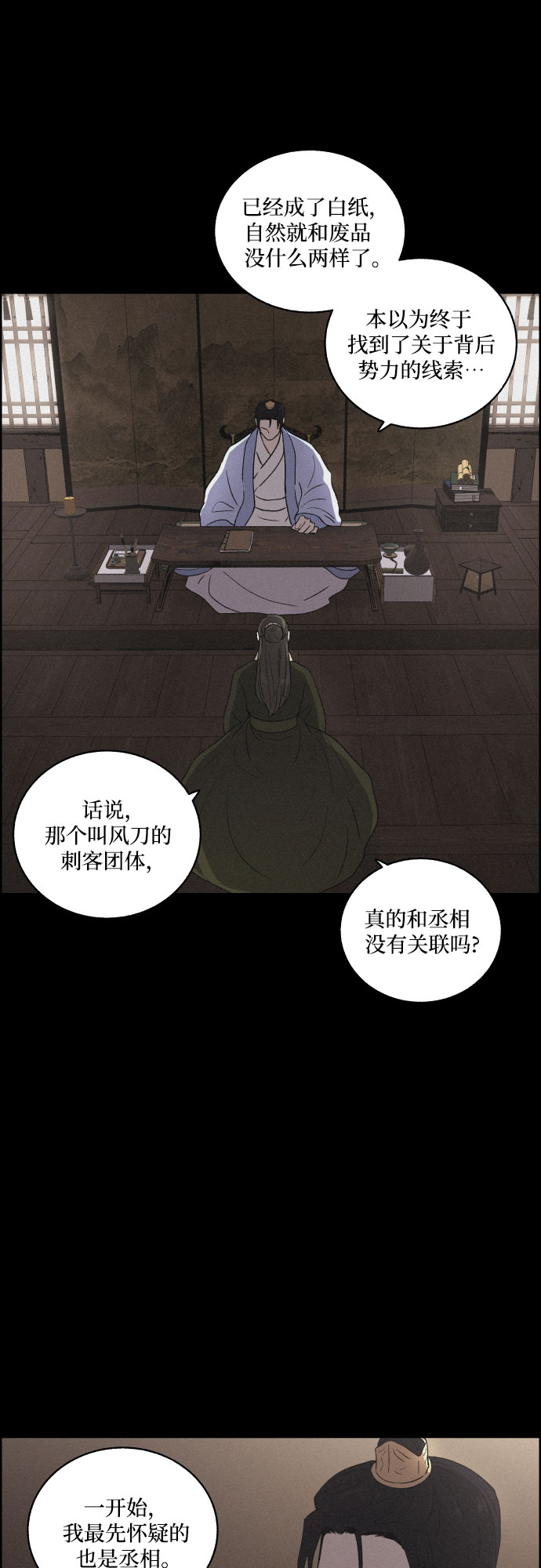 [第20话] 心该何去何从（2）23