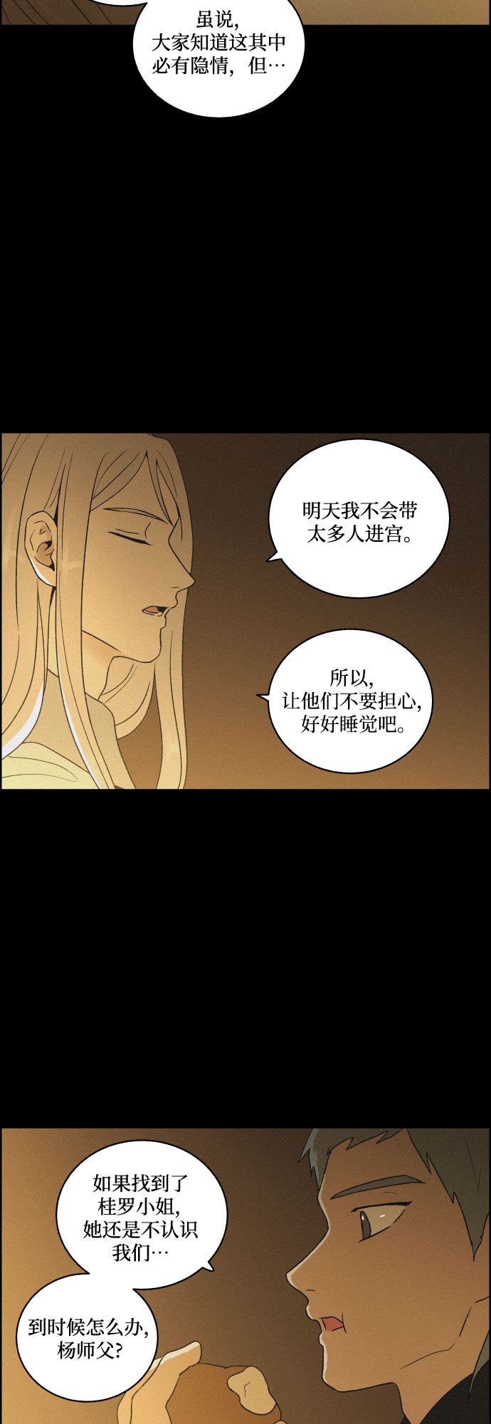 [第28话] 昨夜40