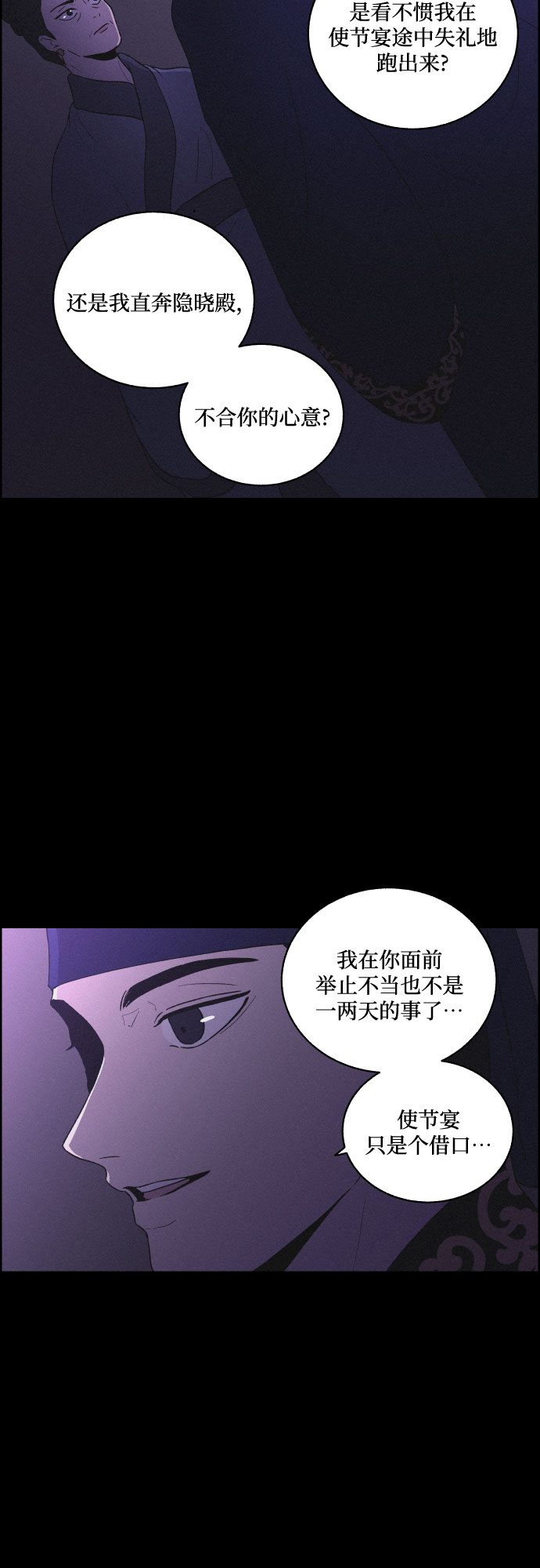 [第30话] 沉闷的宴会（2）24
