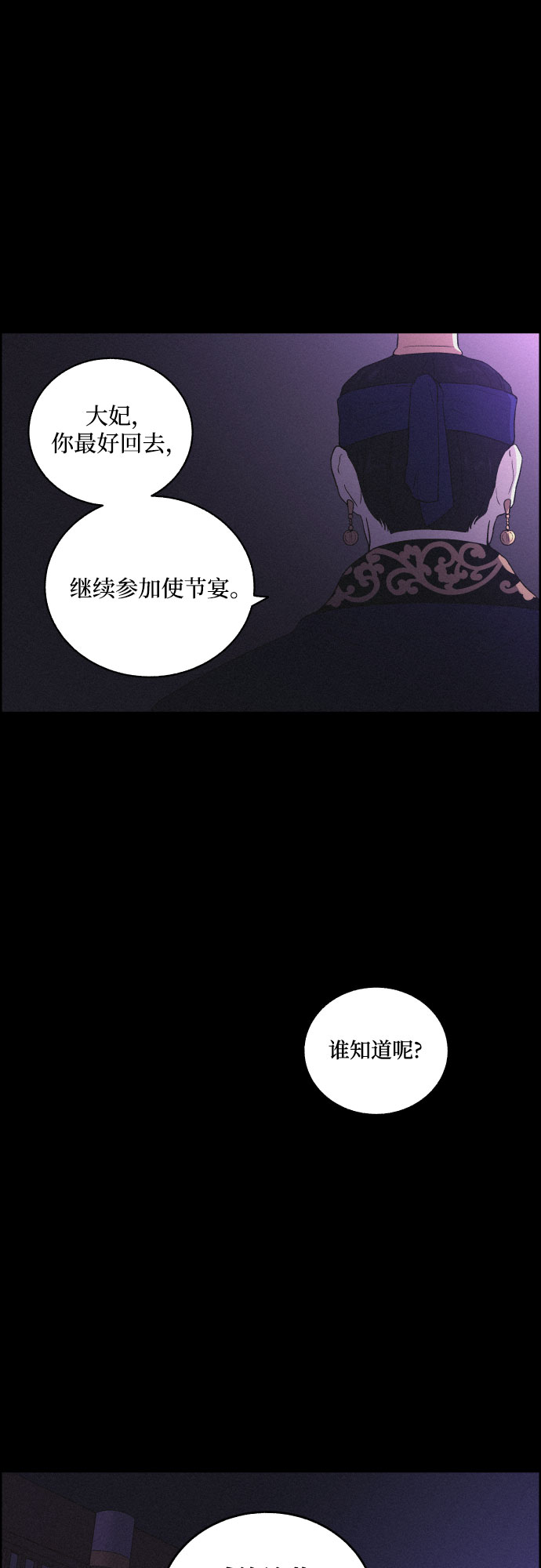 [第30话] 沉闷的宴会（2）28