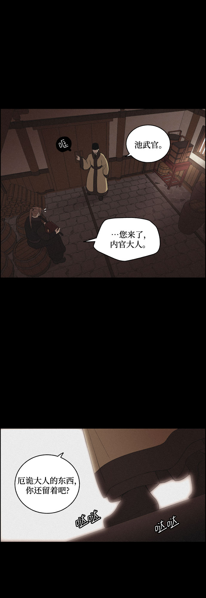 [第33话] 噩梦（2）11
