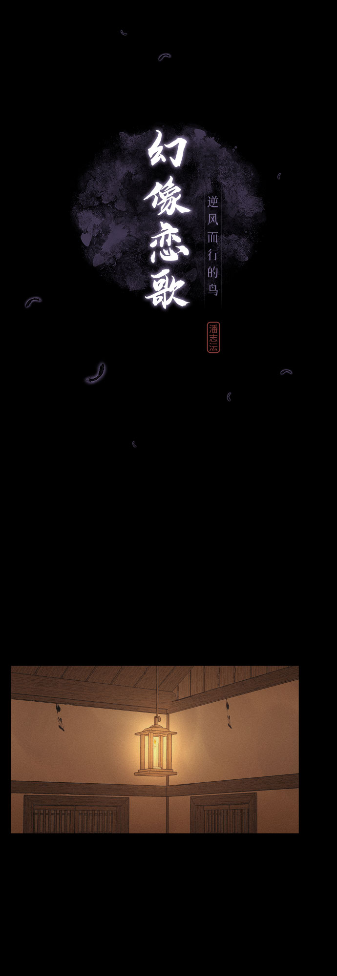 [第36话] 长恨梦（2）12