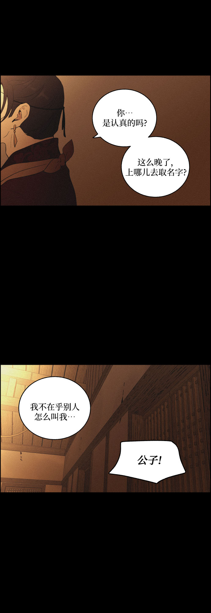 [第36话] 长恨梦（2）25