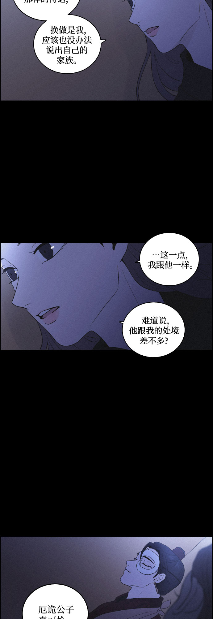 [第36话] 长恨梦（2）36