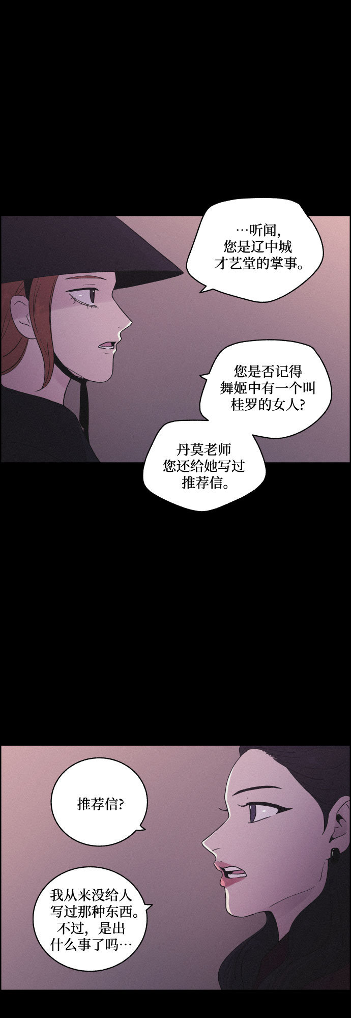 [第50话] 追踪2