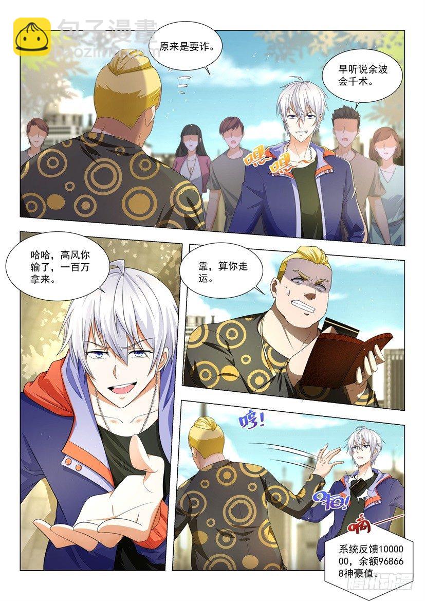 第11话 我快顶不住了1