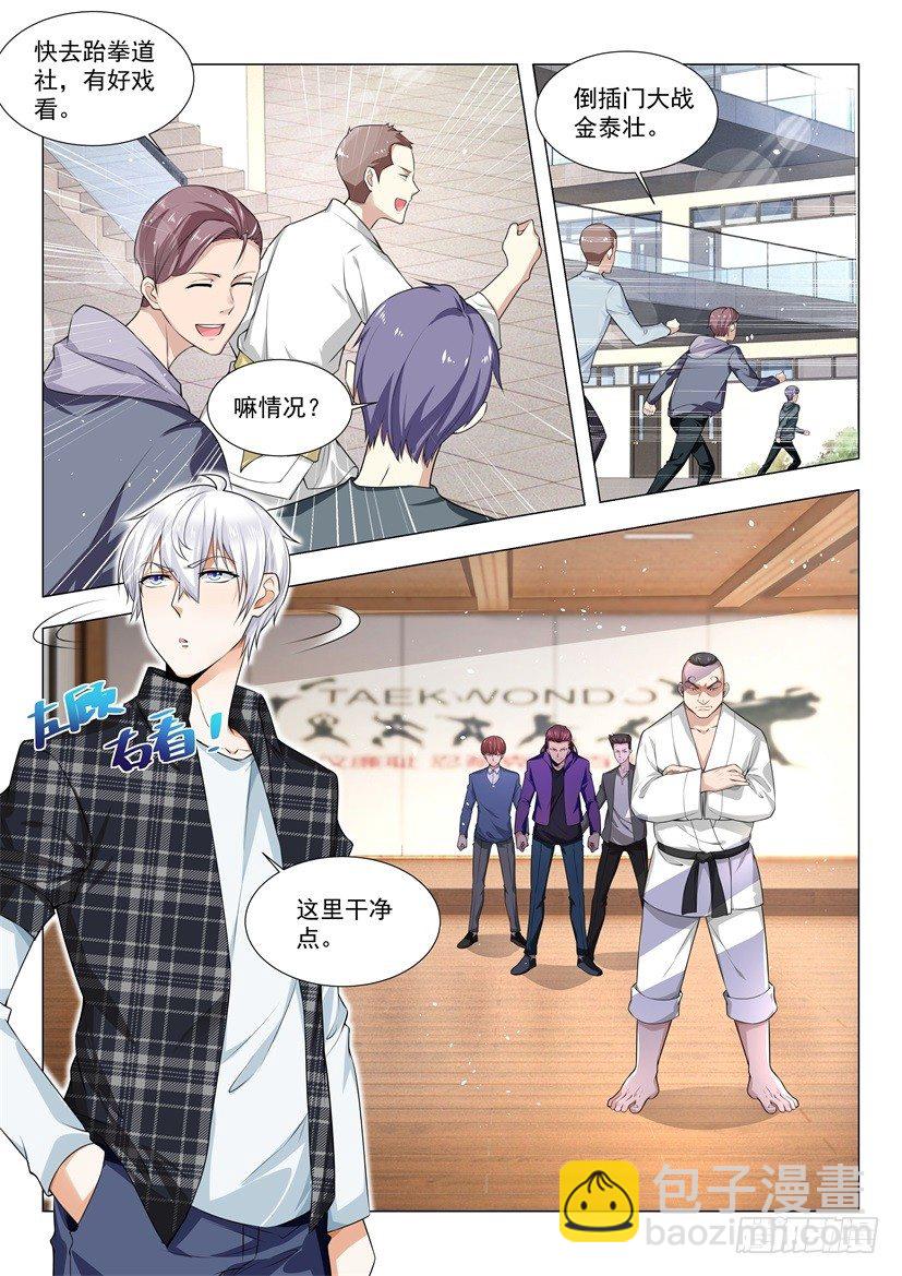 第48话 国术的威力1