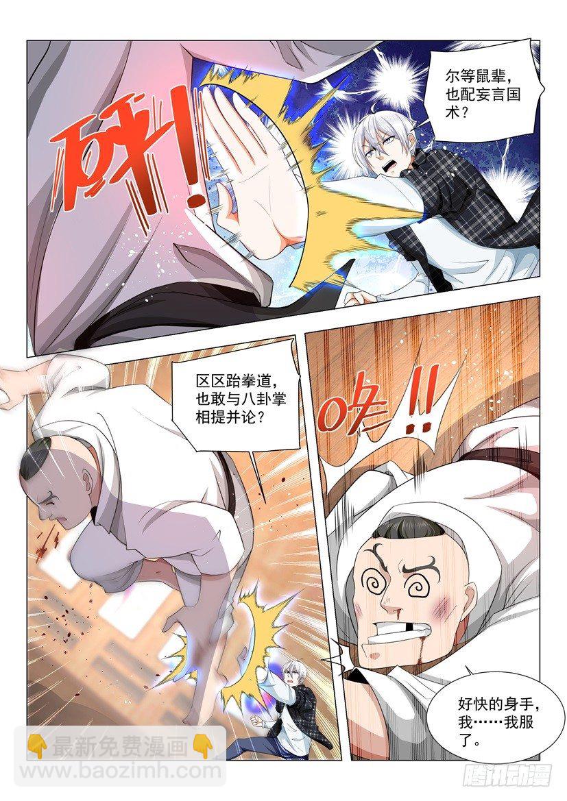 第48话 国术的威力11
