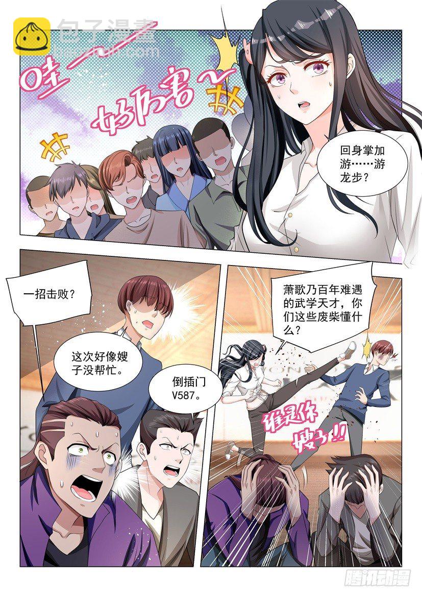 第48话 国术的威力12