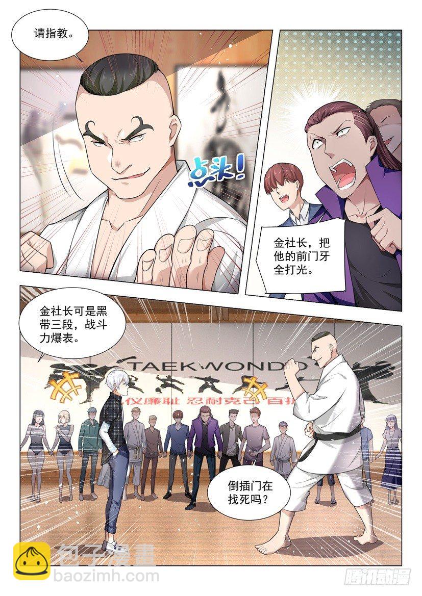 第48话 国术的威力2