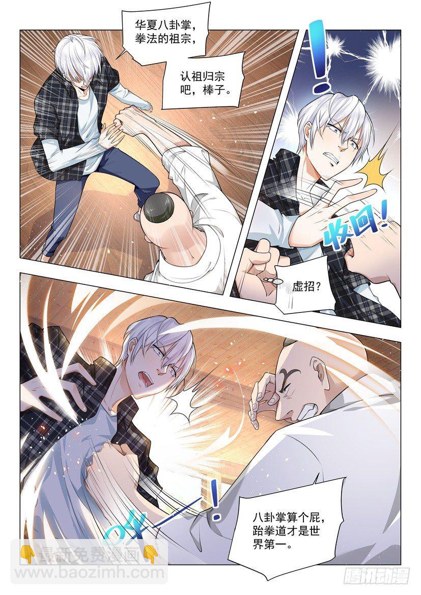 第48话 国术的威力4