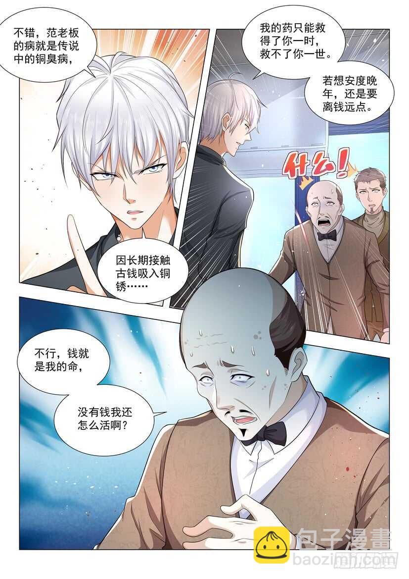 第71话 知恩图报10