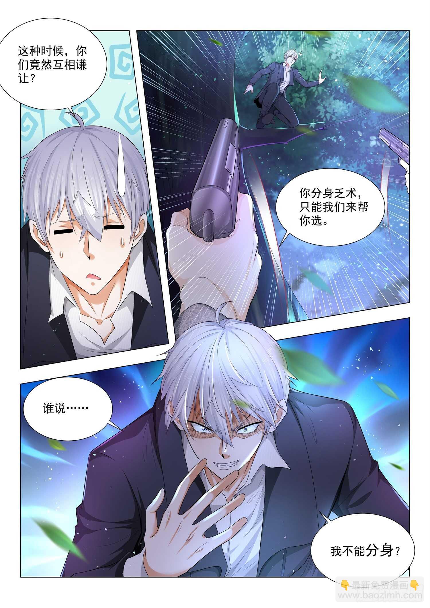 第87话 分身乏术吗？11