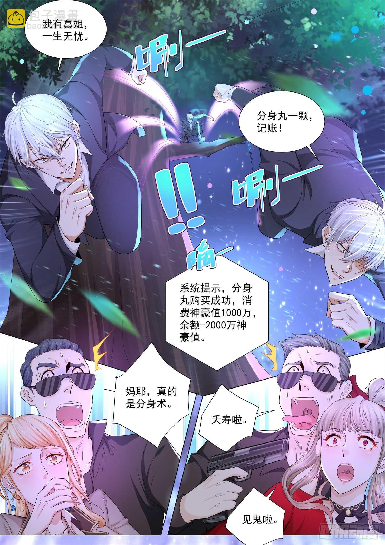 第87话 分身乏术吗？12