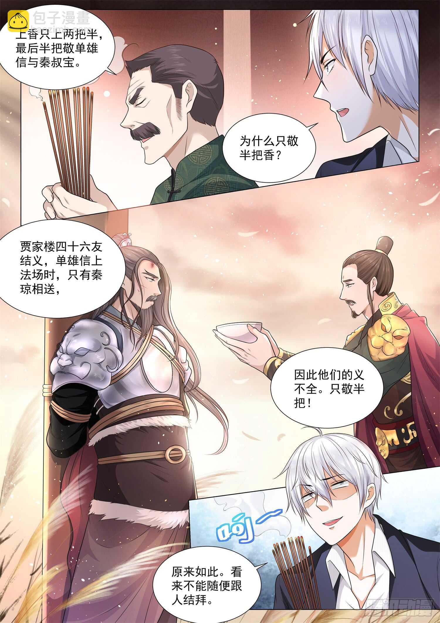 第96话 义结金兰10