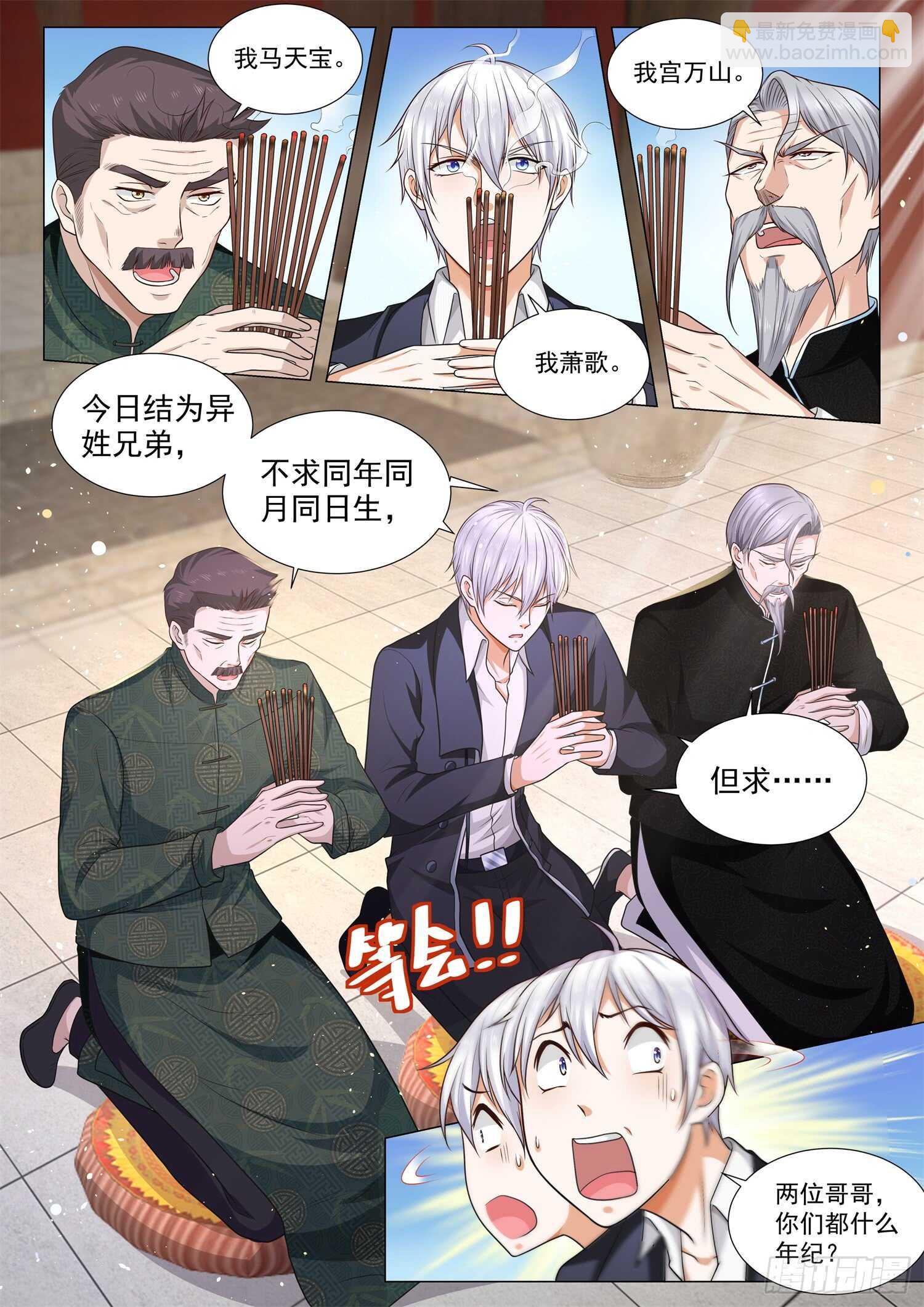 第96话 义结金兰11