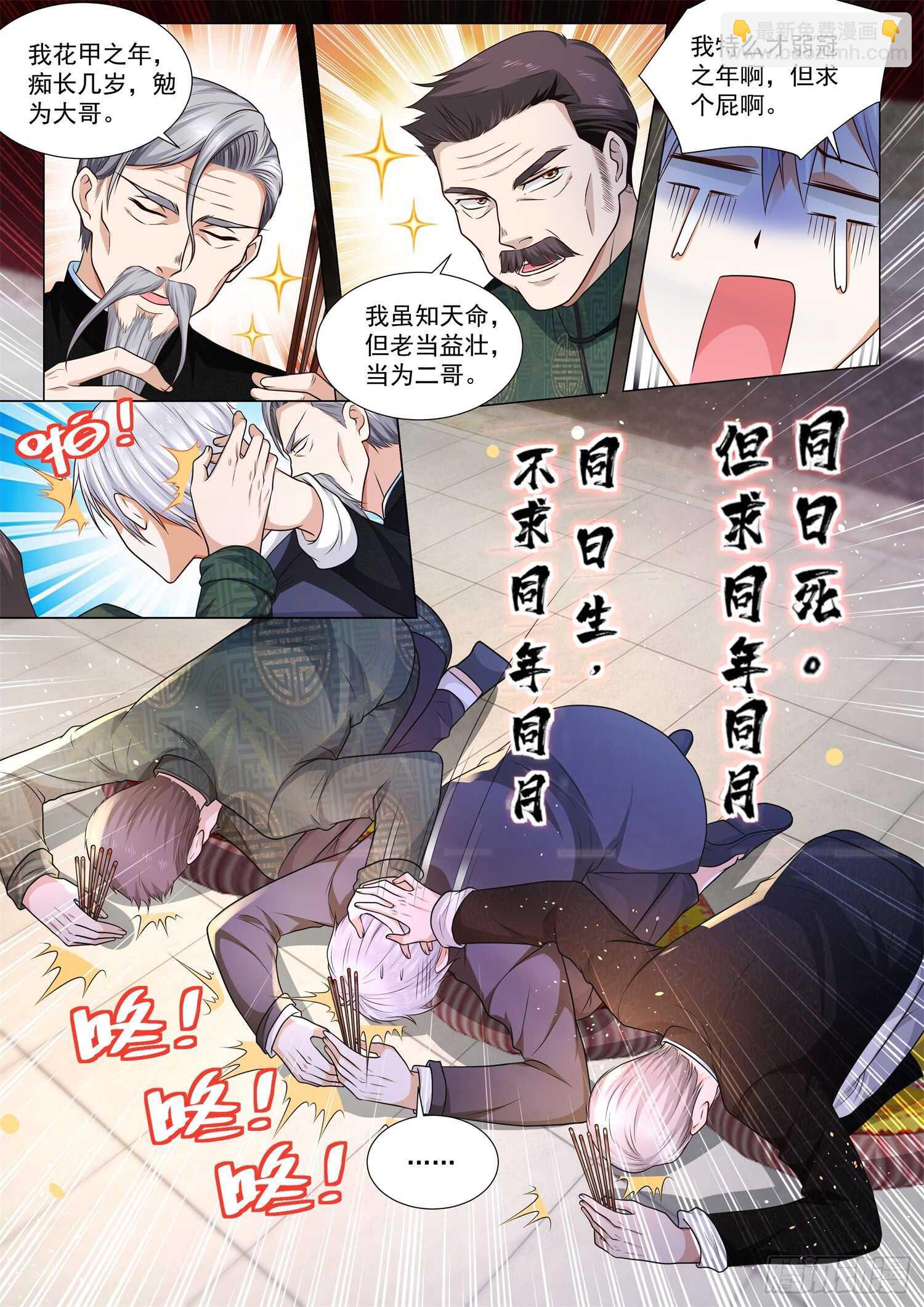 第96话 义结金兰12