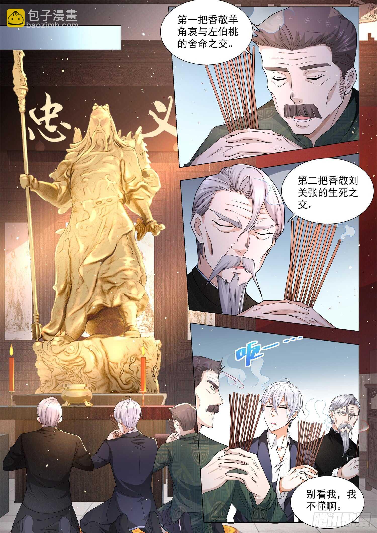 第96话 义结金兰9