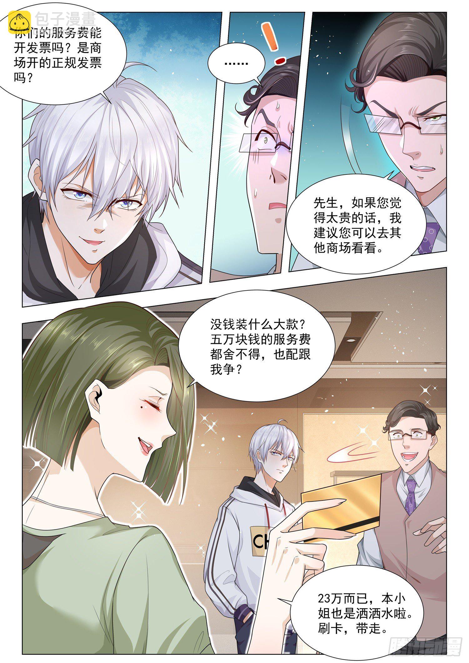 第117话 惹不起的人11