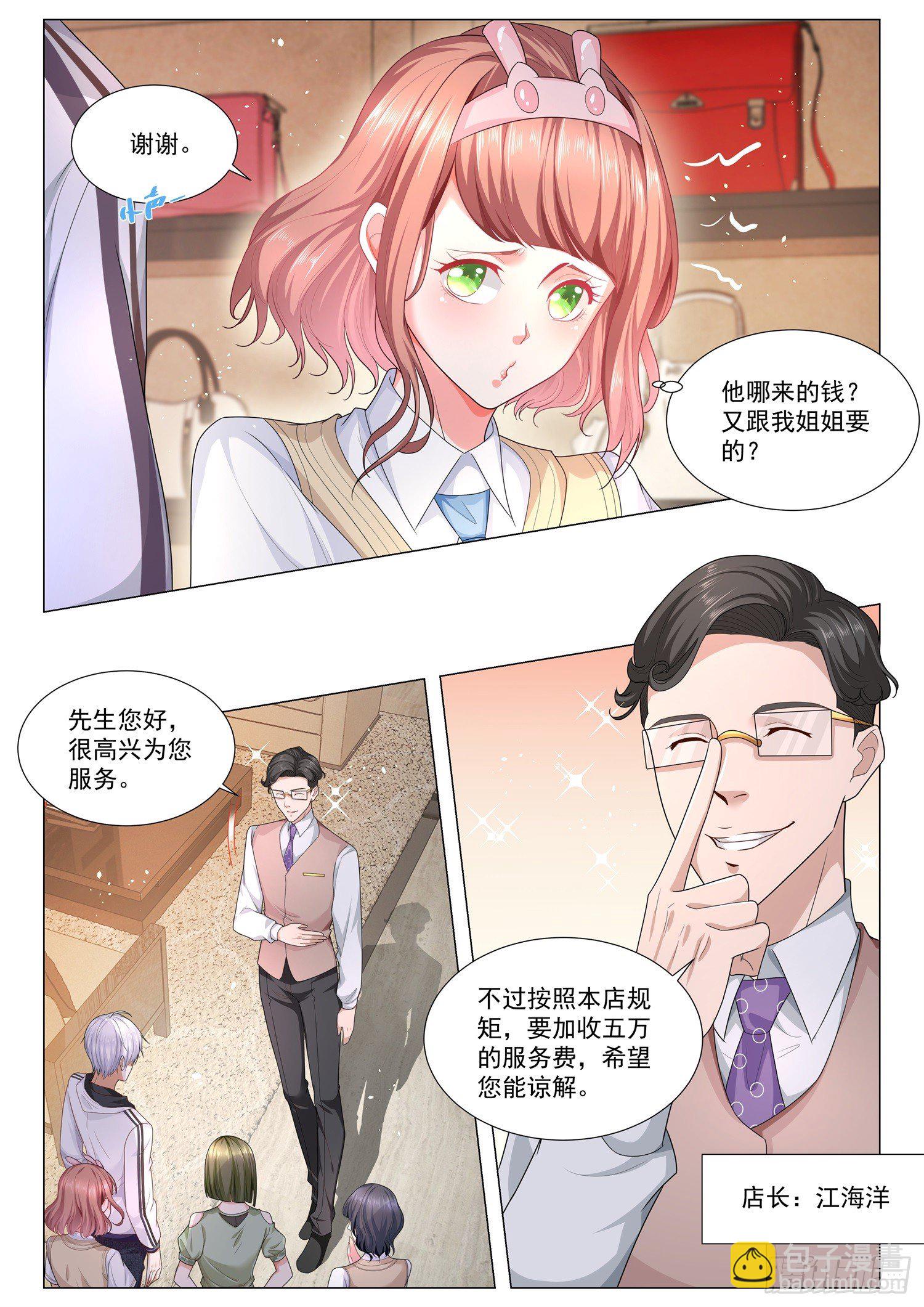 第117话 惹不起的人9