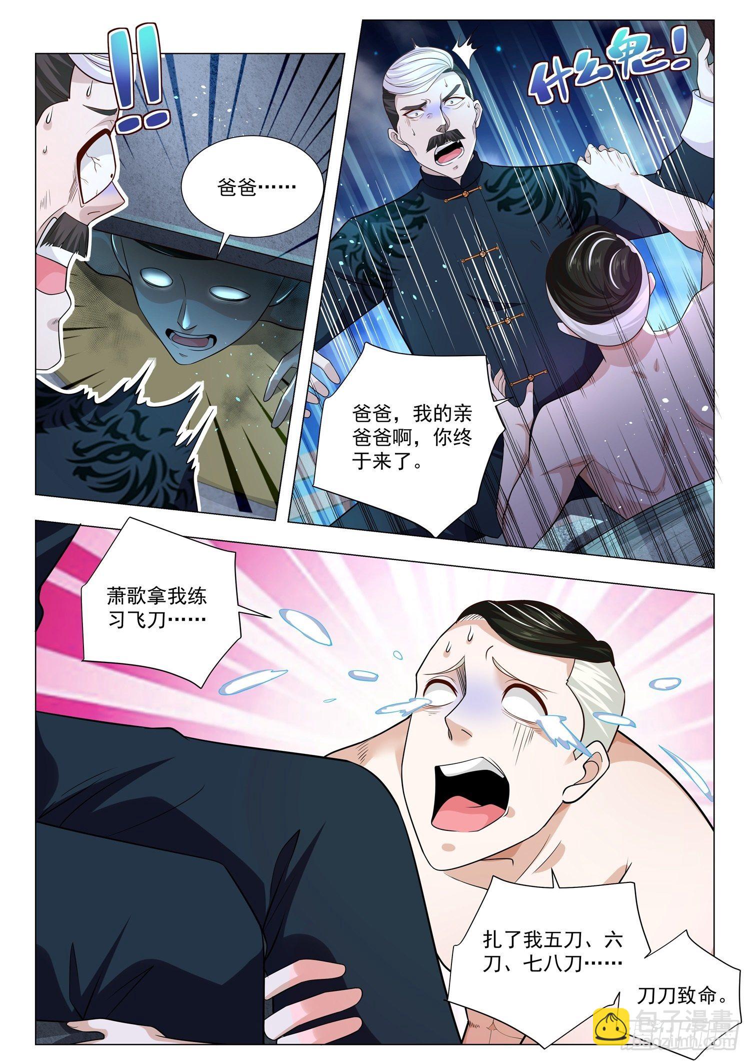 第135话 见面礼3