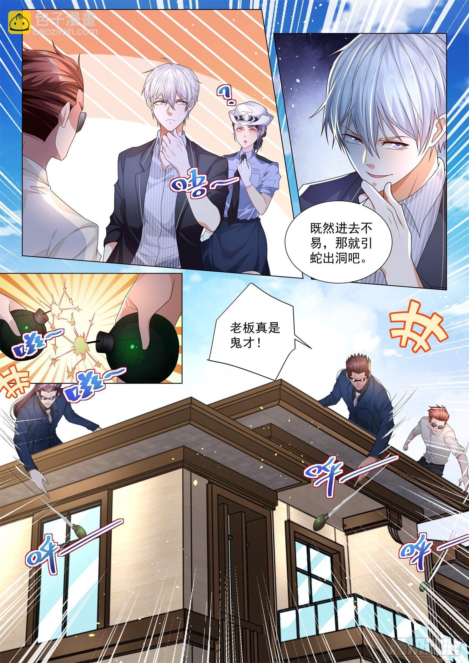 第183话 引蛇出洞7