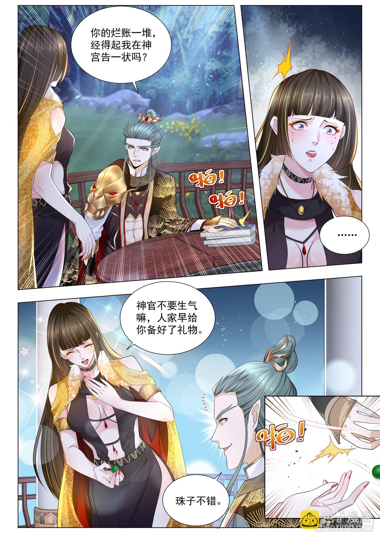 第217话 弑神10