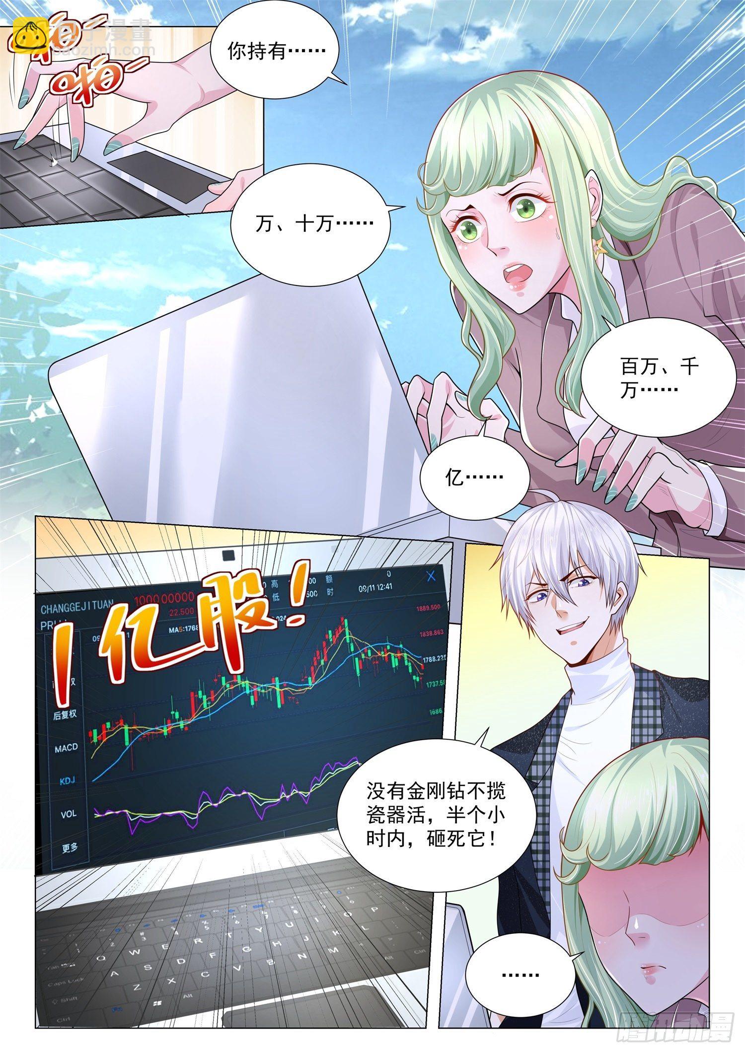 第248话 股市博弈3