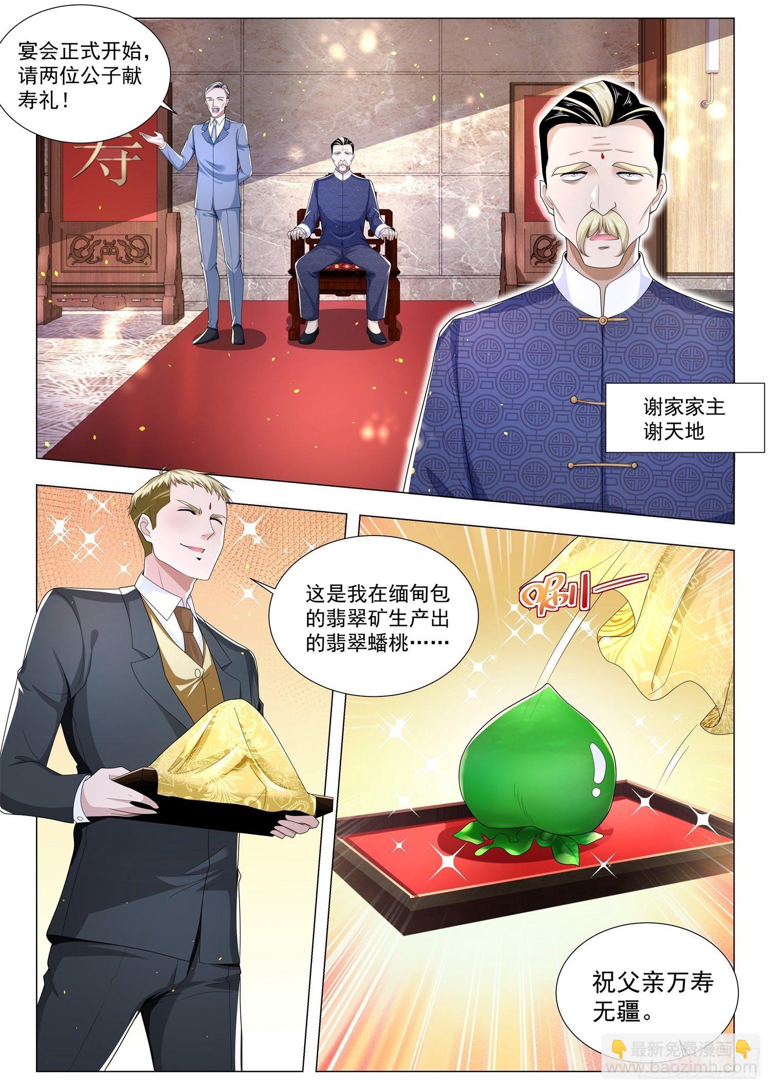 第252话 谢家寿礼1