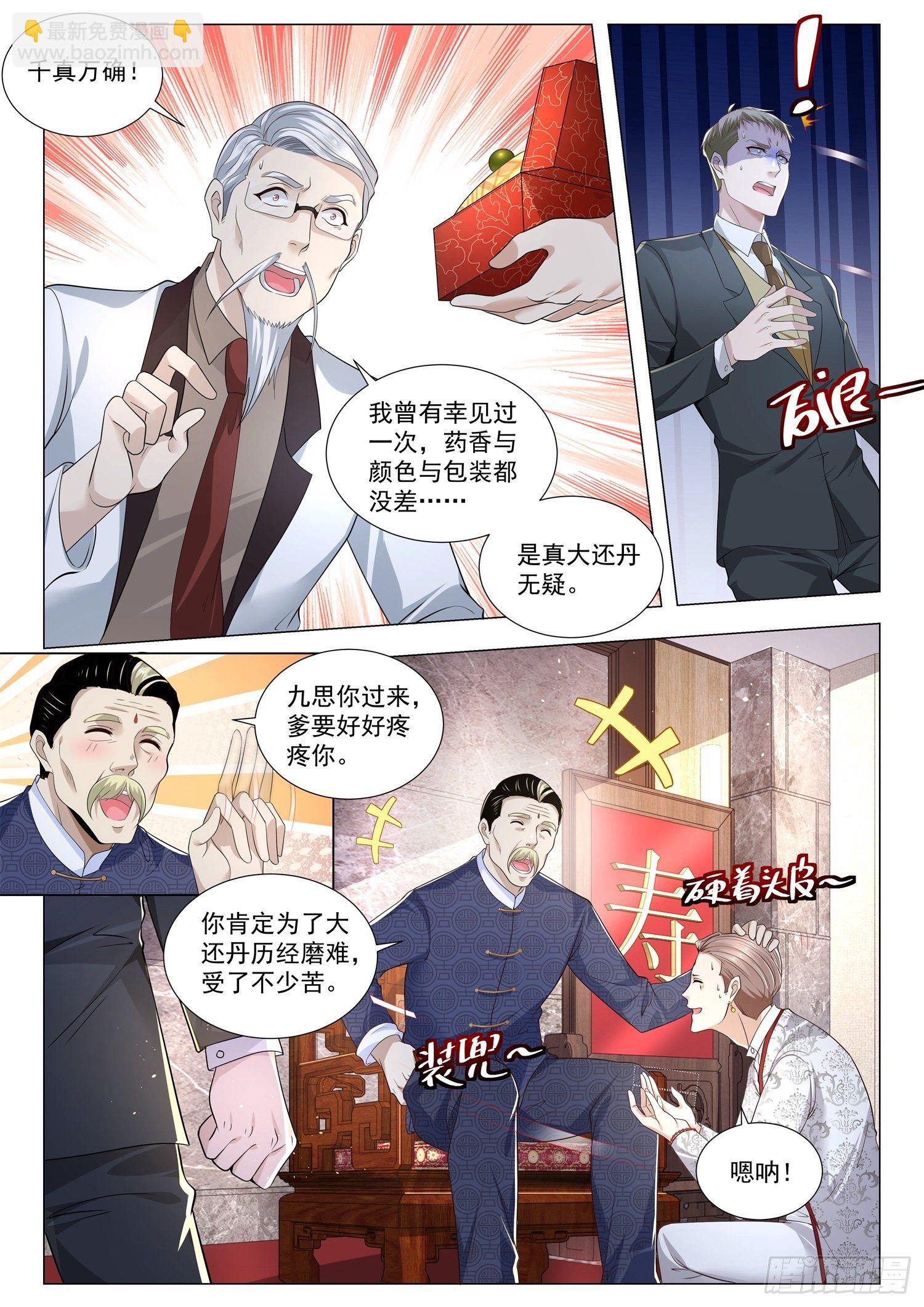 第252话 谢家寿礼10