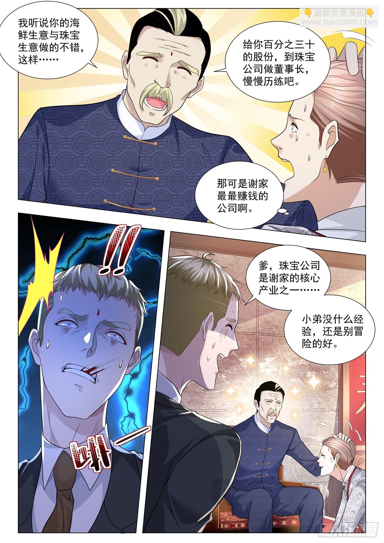 第252话 谢家寿礼11