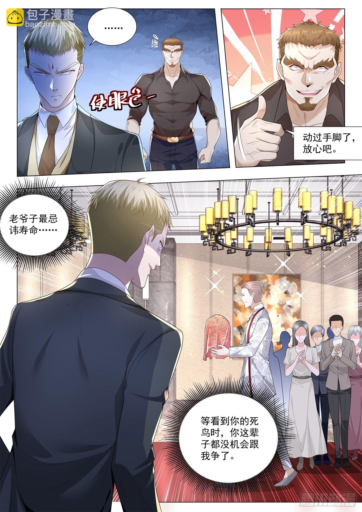 第252话 谢家寿礼3