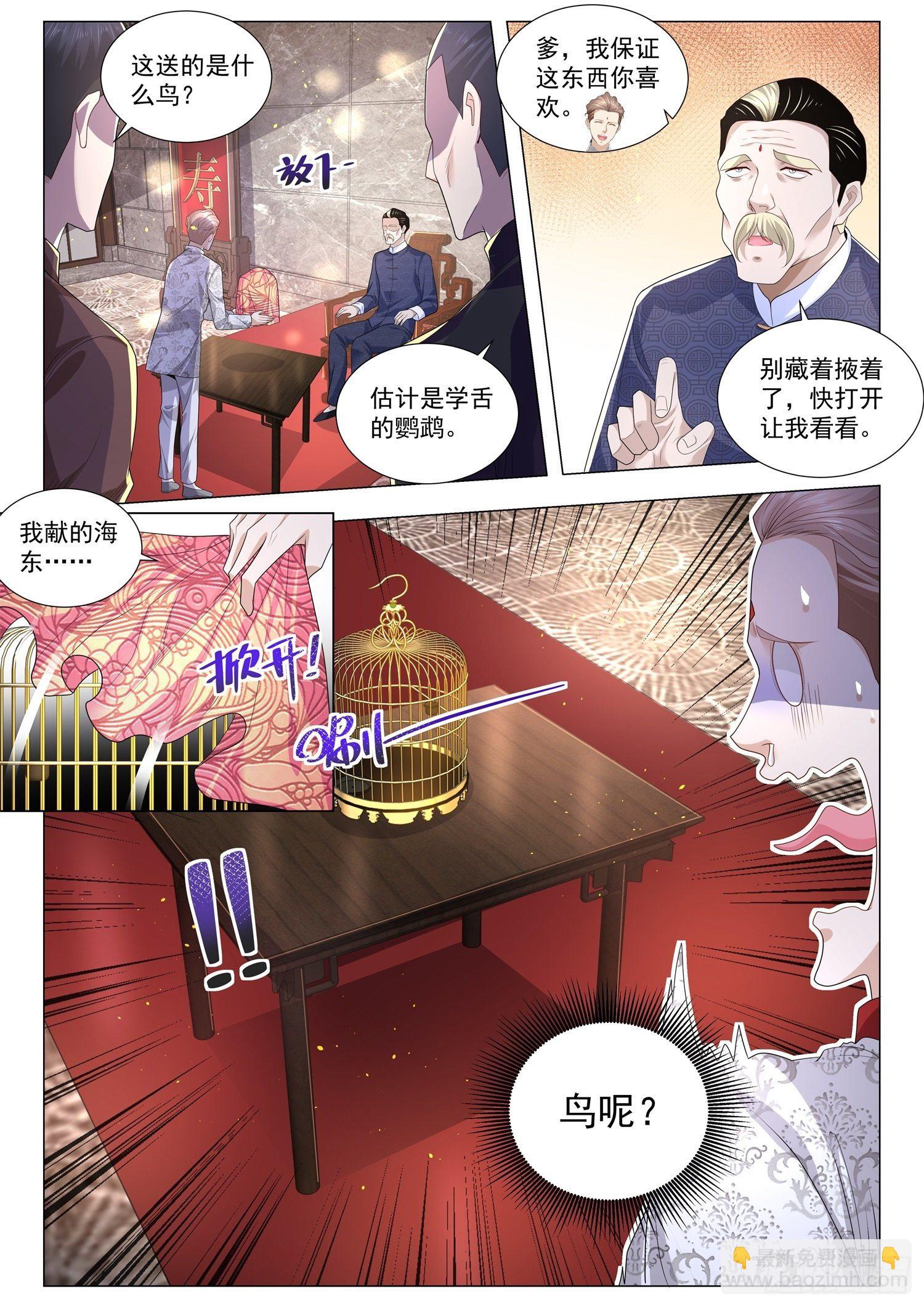 第252话 谢家寿礼4