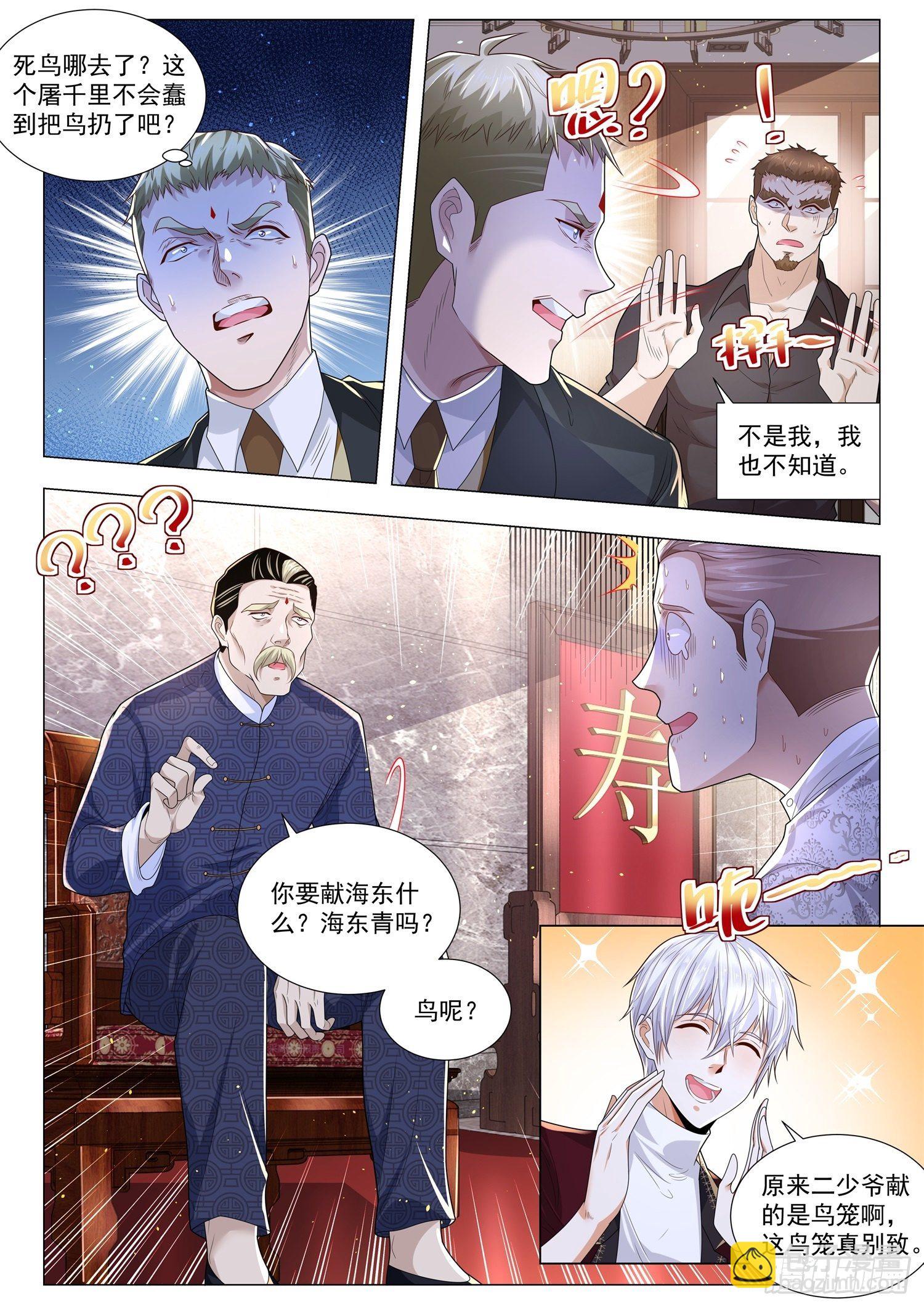 第252话 谢家寿礼5