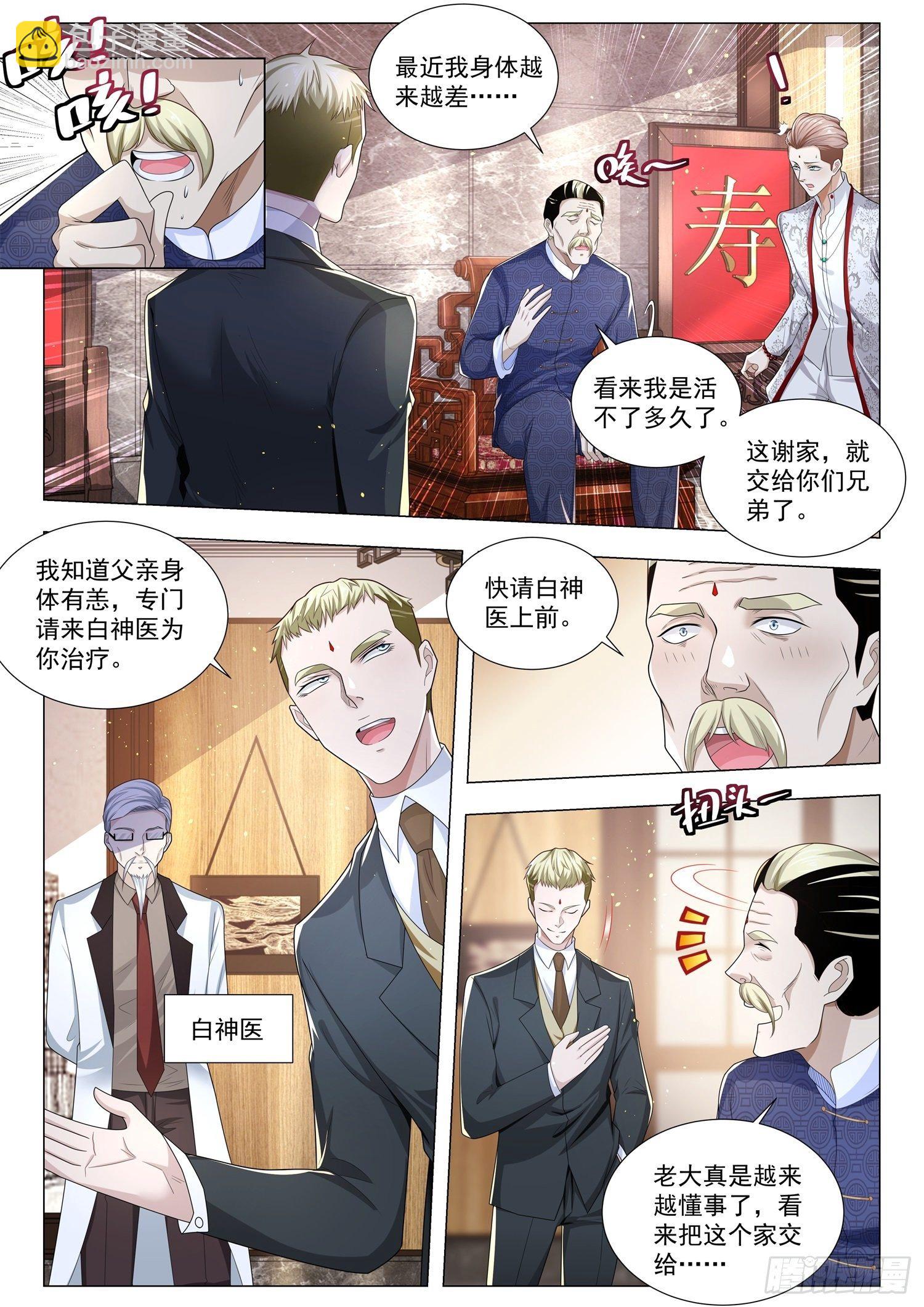 第252话 谢家寿礼7