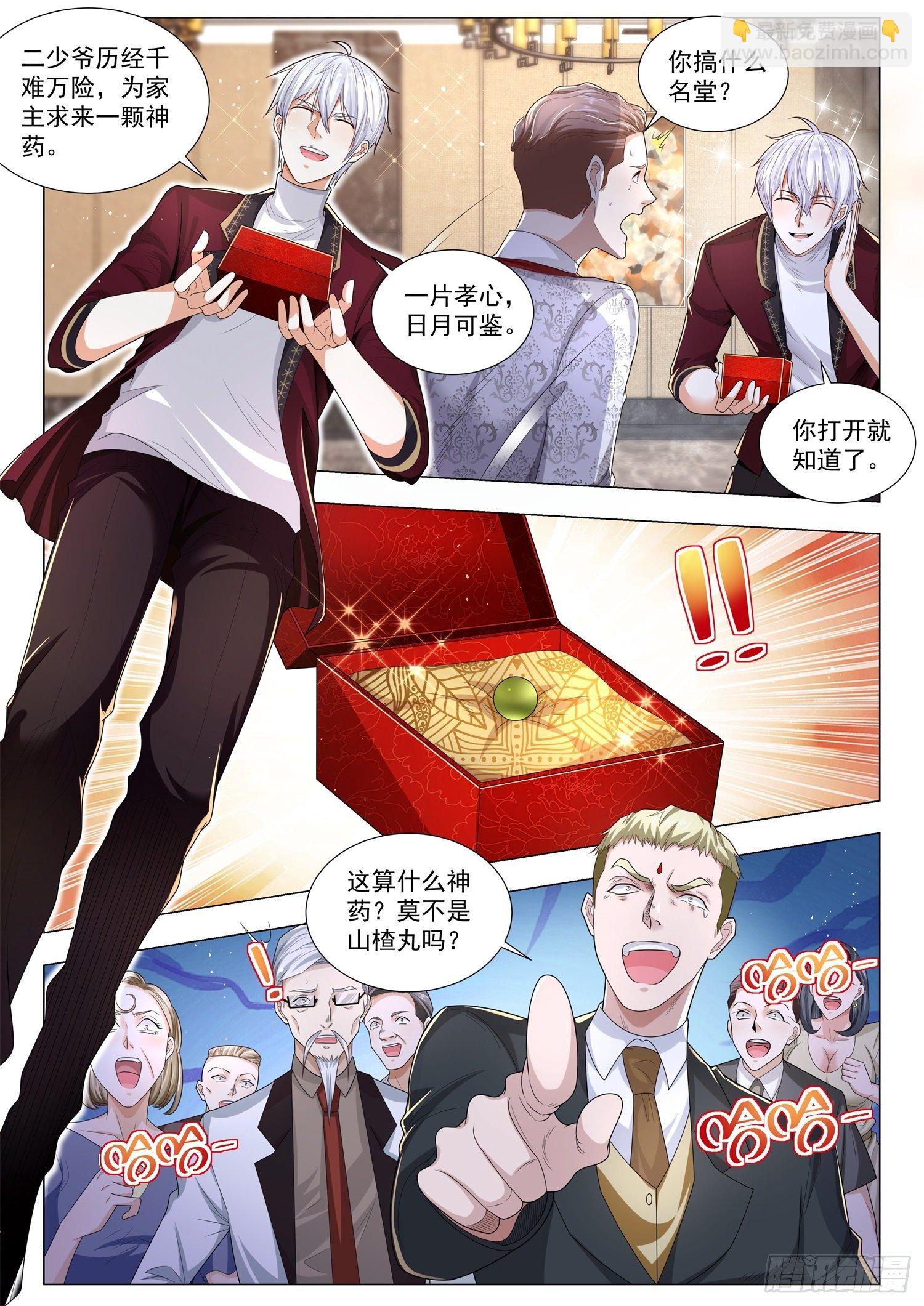 第252话 谢家寿礼8