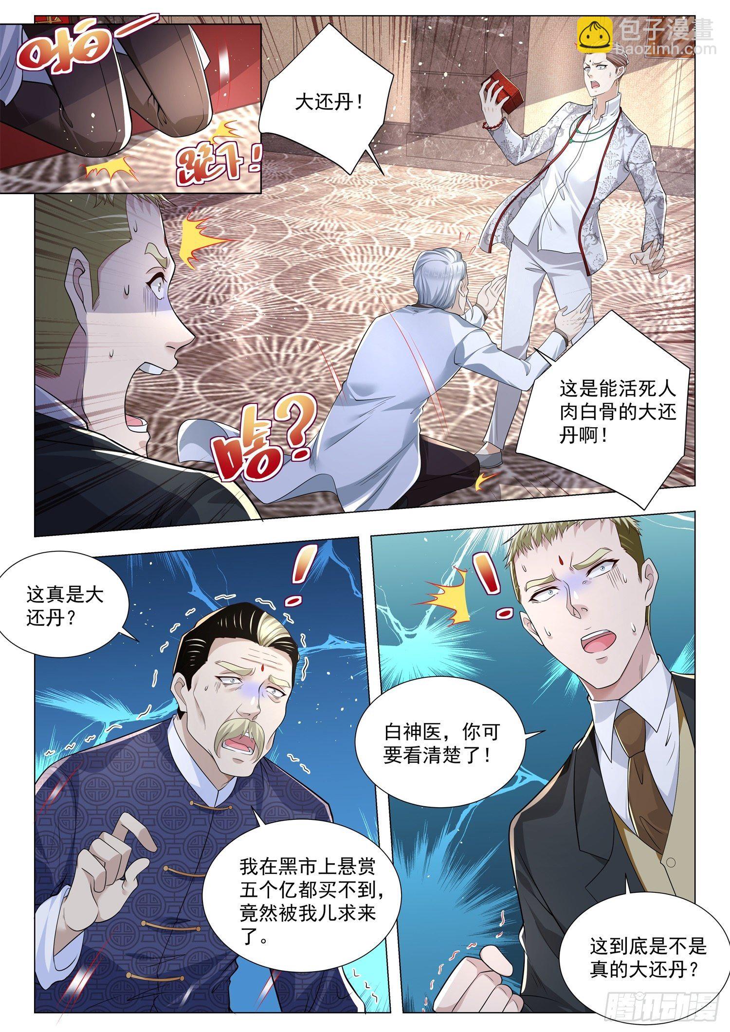 第252话 谢家寿礼9
