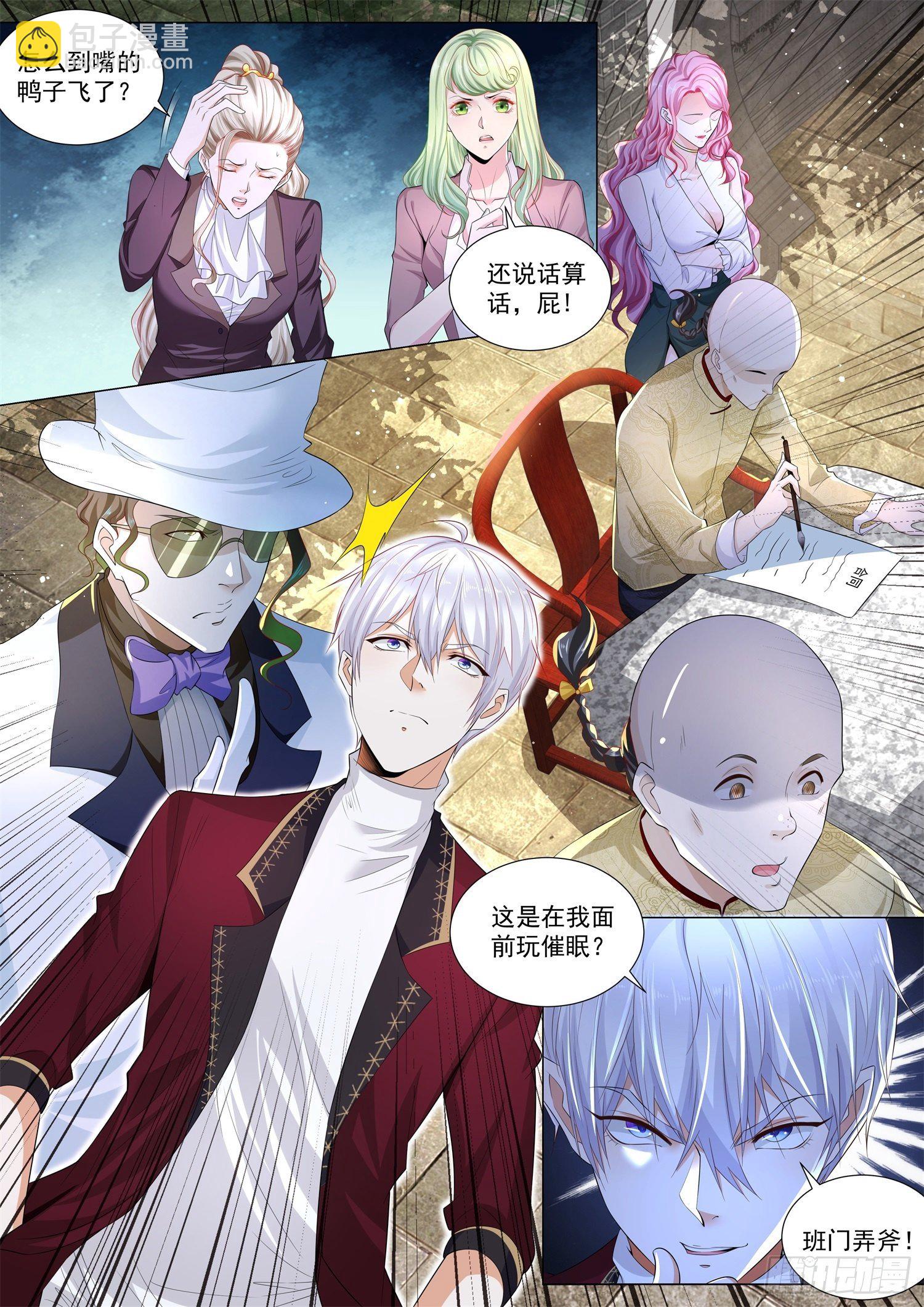第258话 真正的钞能力11