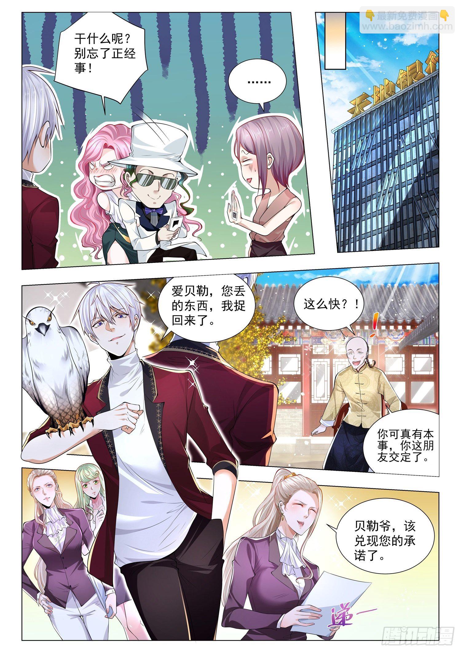 第258话 真正的钞能力6