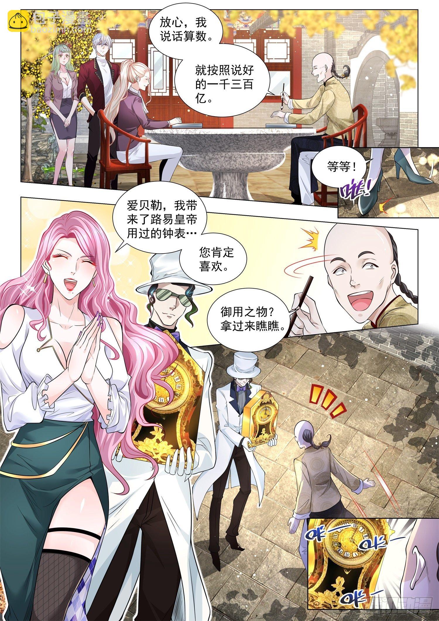 第258话 真正的钞能力7