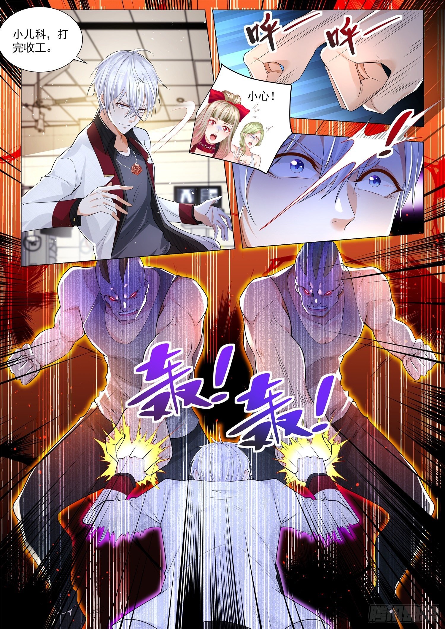 第272话 竟然看走眼3